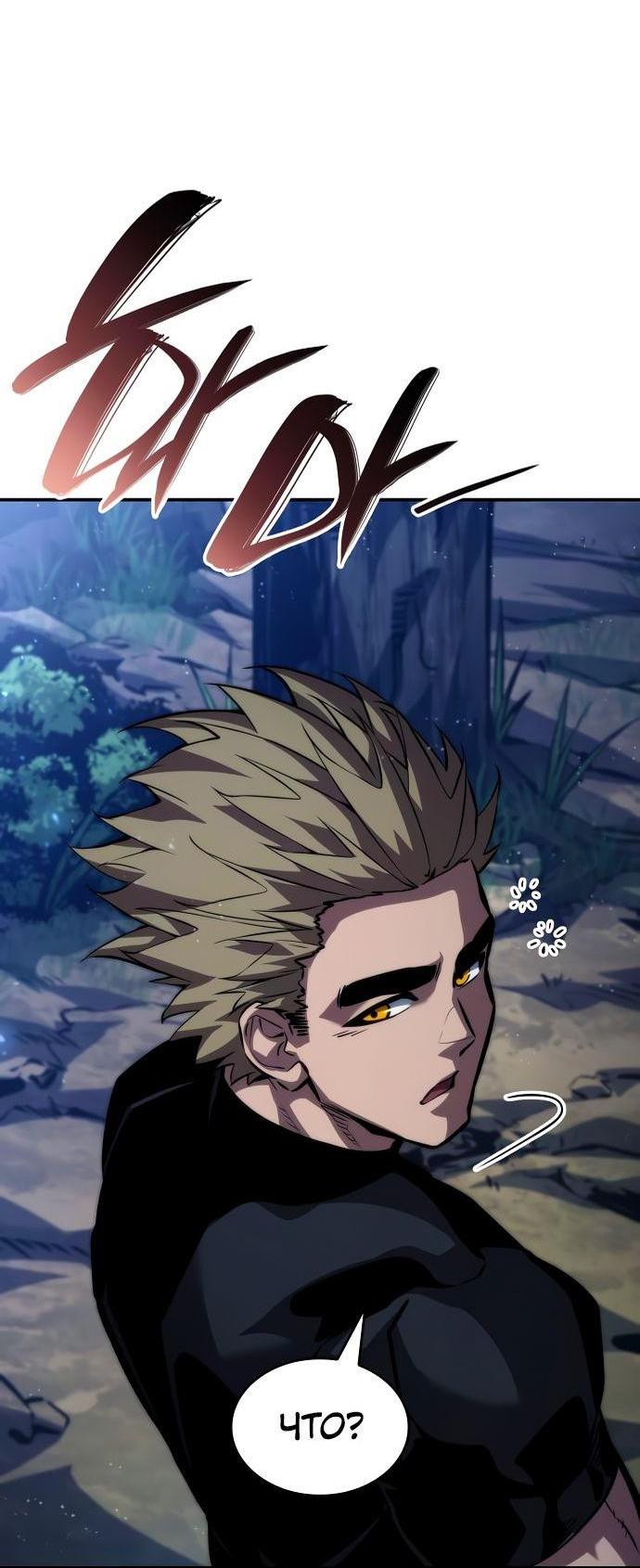 Манга Некромант, не знающий границ - Глава 77 Страница 57