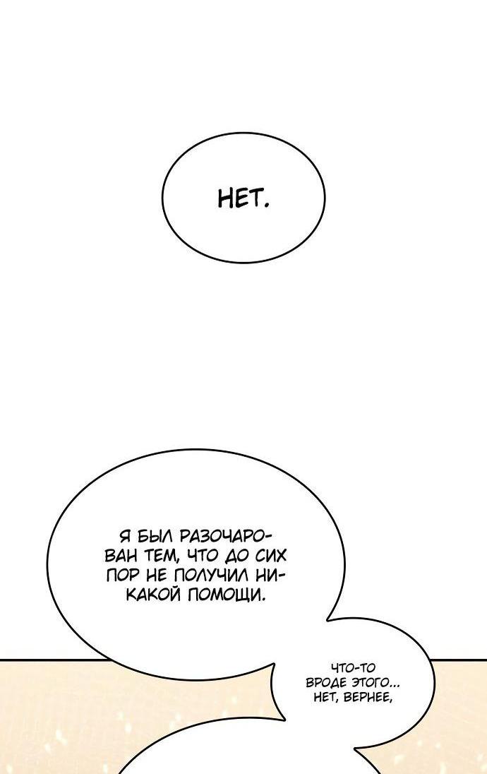 Манга Некромант, не знающий границ - Глава 77 Страница 108