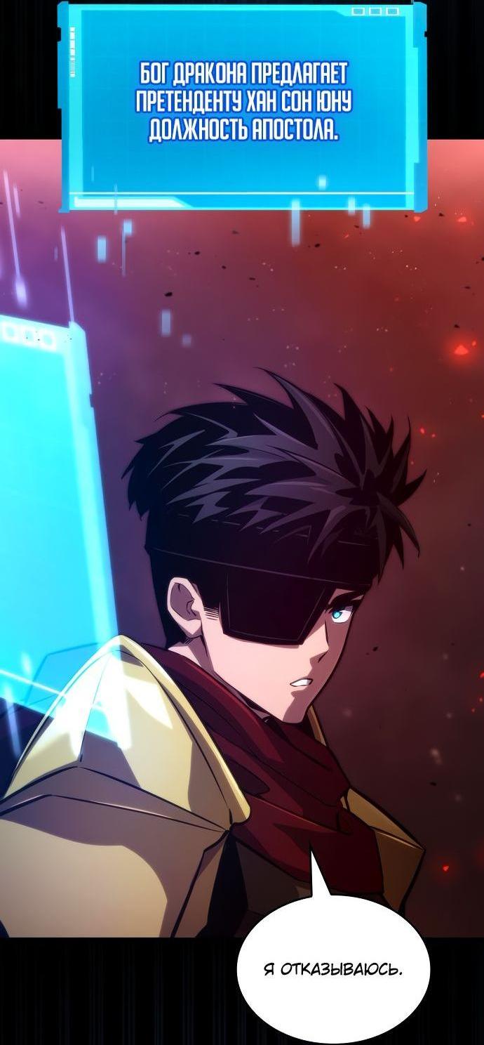Манга Некромант, не знающий границ - Глава 77 Страница 66