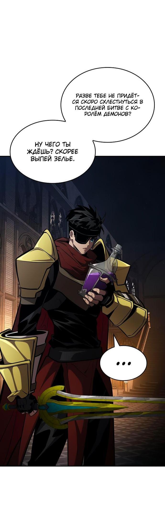 Манга Некромант, не знающий границ - Глава 77 Страница 105