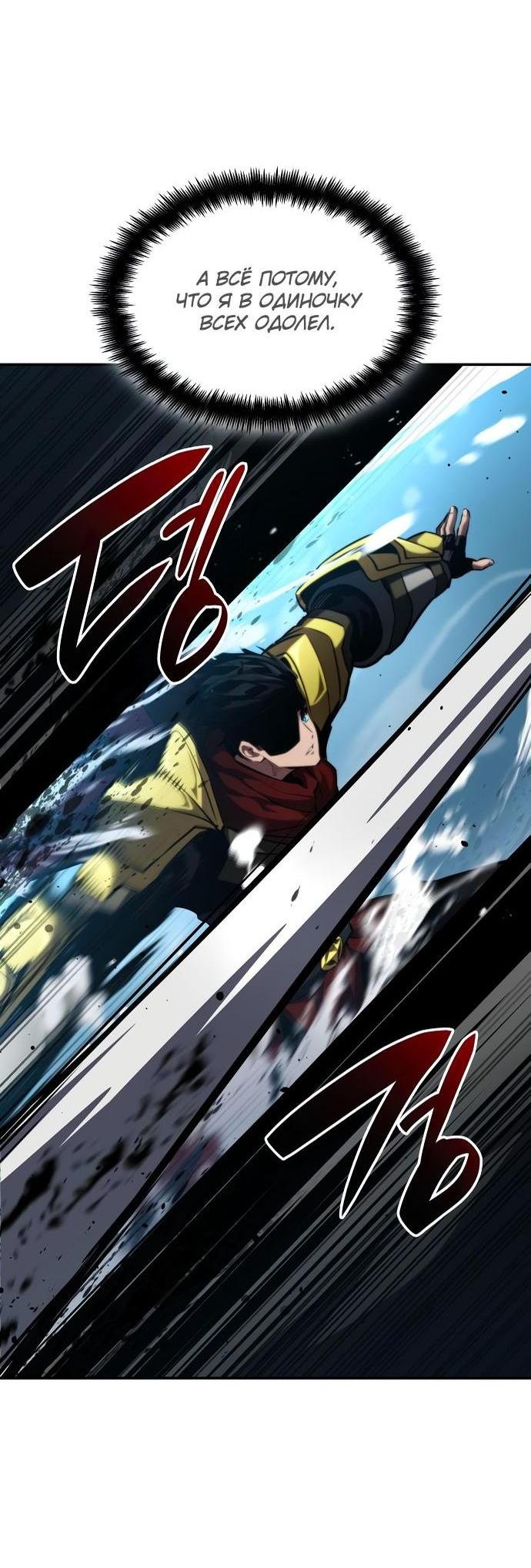 Манга Некромант, не знающий границ - Глава 77 Страница 95