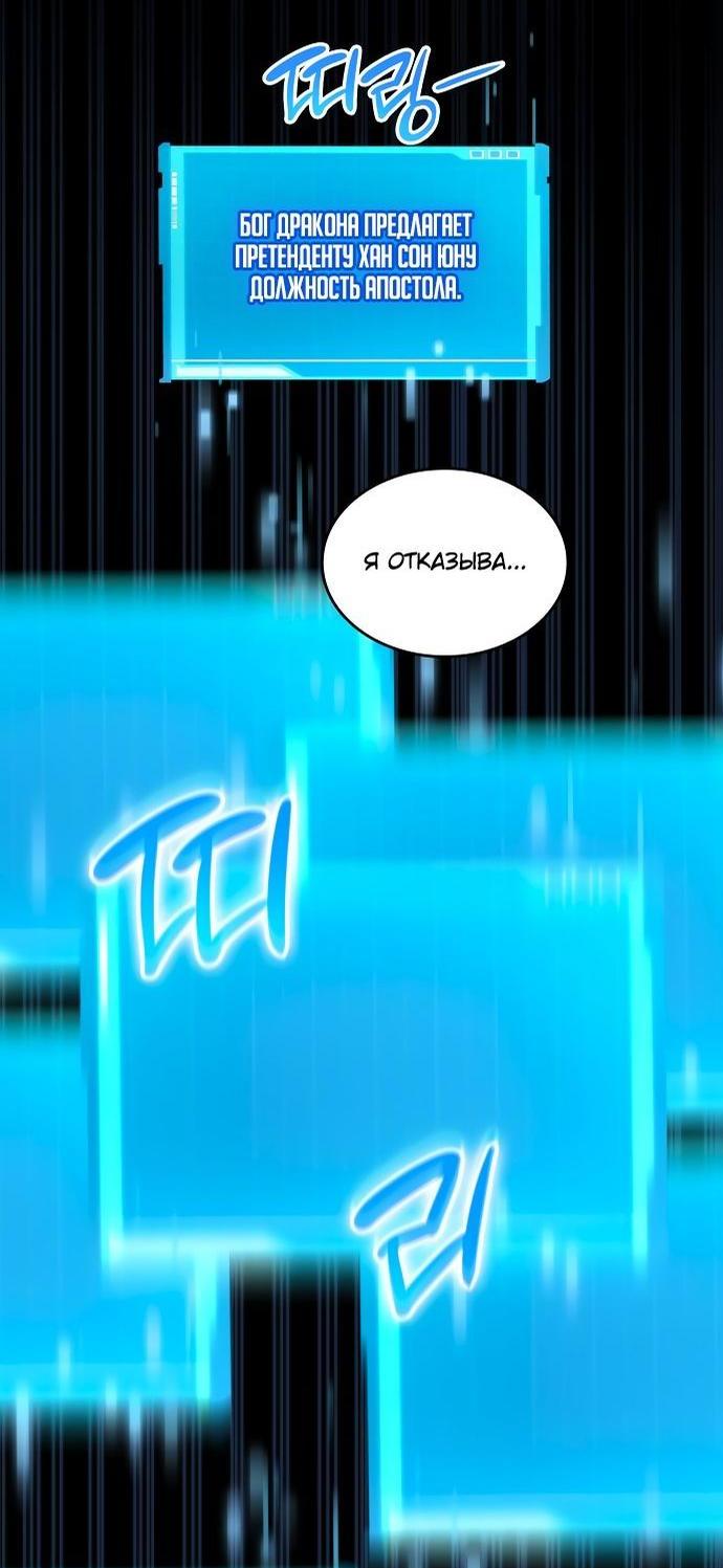 Манга Некромант, не знающий границ - Глава 77 Страница 68