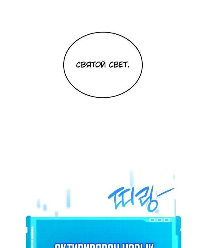 Манга Некромант, не знающий границ - Глава 77 Страница 34