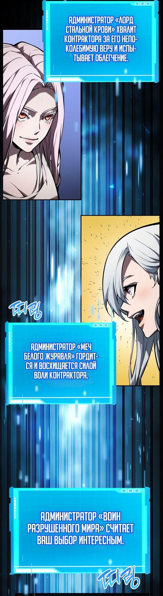 Манга Некромант, не знающий границ - Глава 77 Страница 81
