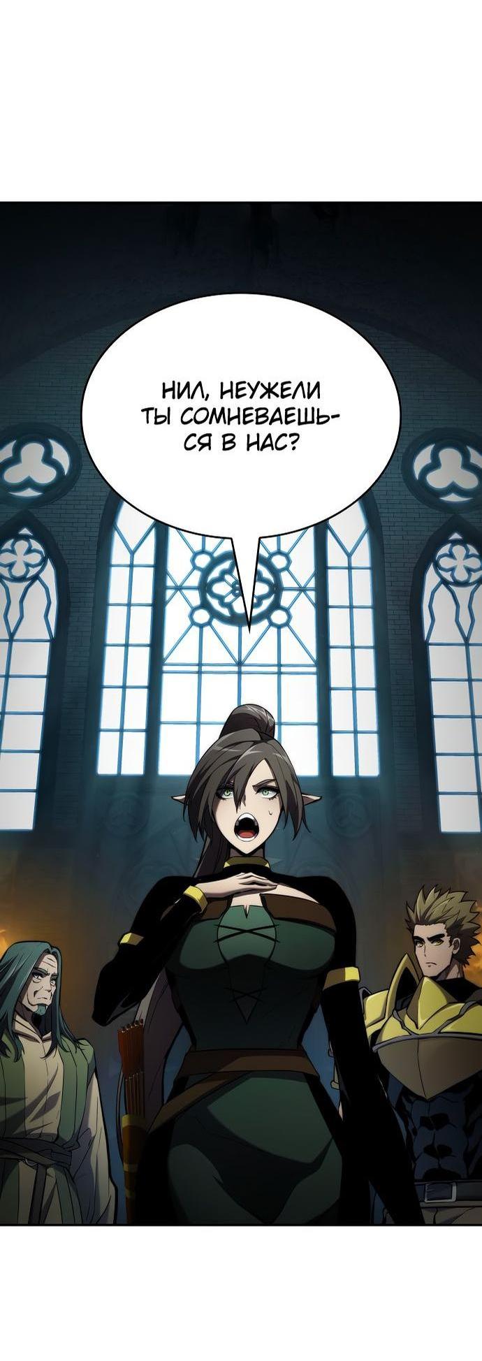 Манга Некромант, не знающий границ - Глава 77 Страница 107