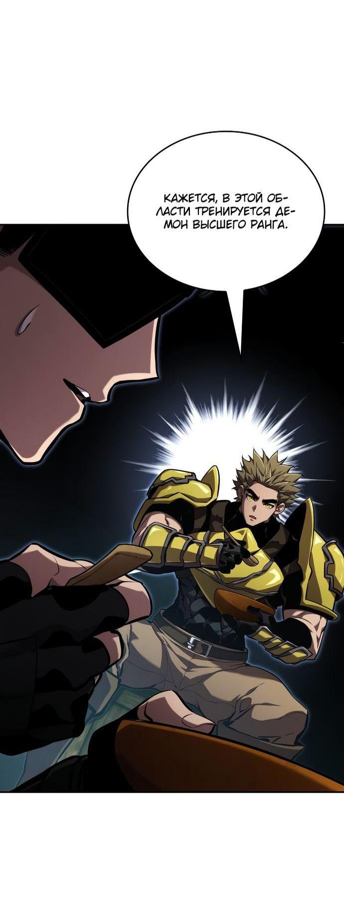 Манга Некромант, не знающий границ - Глава 77 Страница 83