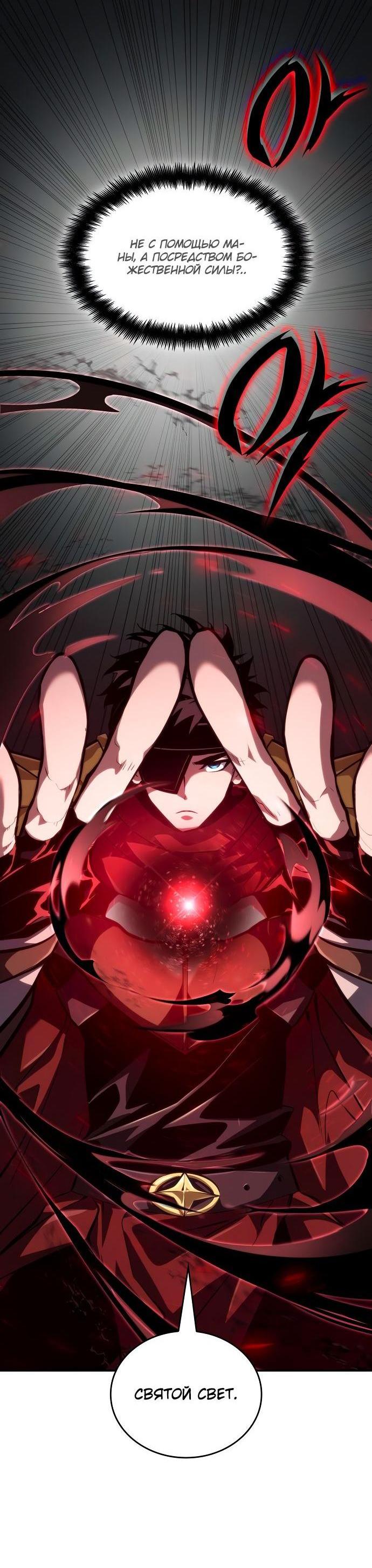 Манга Некромант, не знающий границ - Глава 77 Страница 48