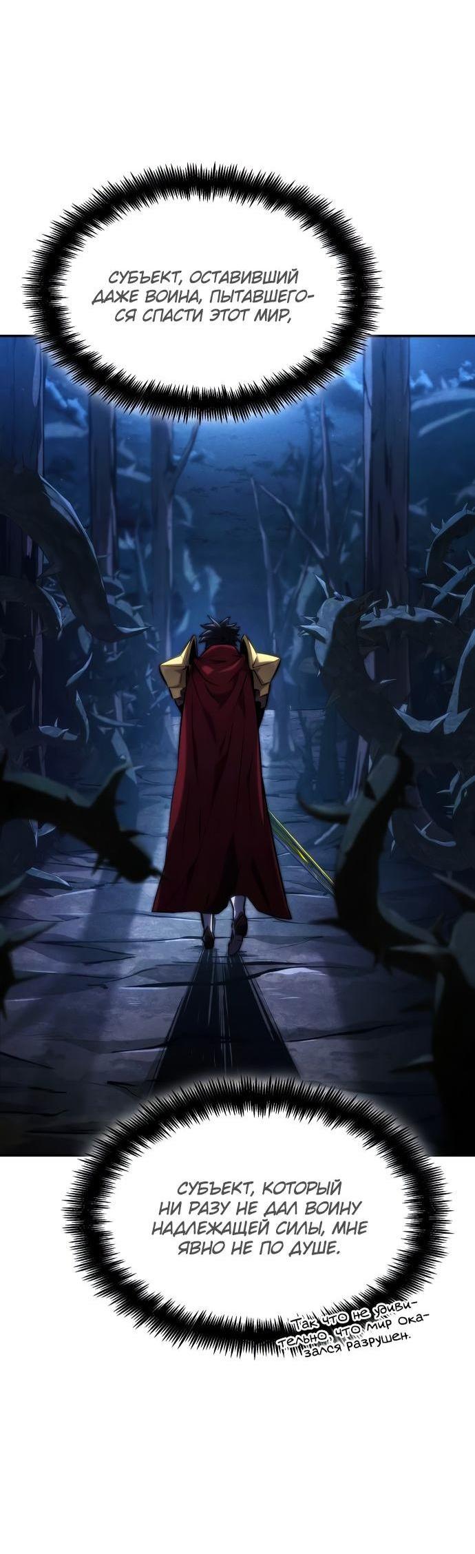 Манга Некромант, не знающий границ - Глава 77 Страница 74