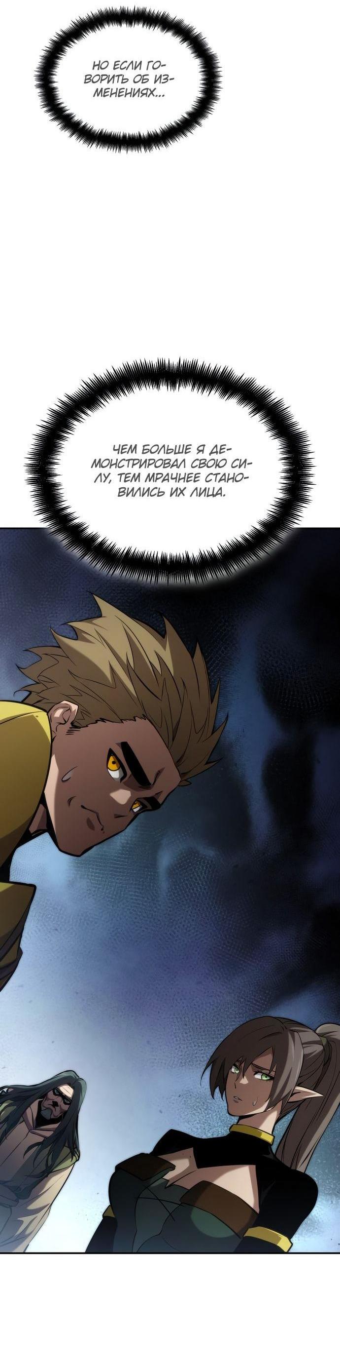 Манга Некромант, не знающий границ - Глава 77 Страница 98