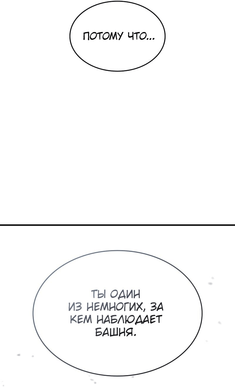 Манга Некромант, не знающий границ - Глава 79 Страница 87