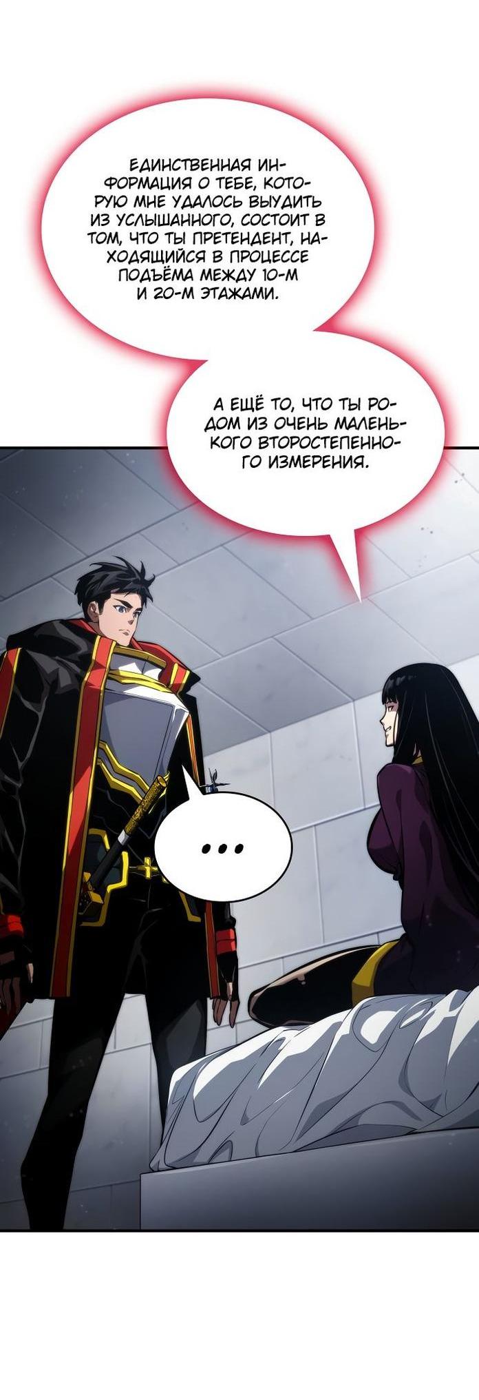 Манга Некромант, не знающий границ - Глава 80 Страница 23