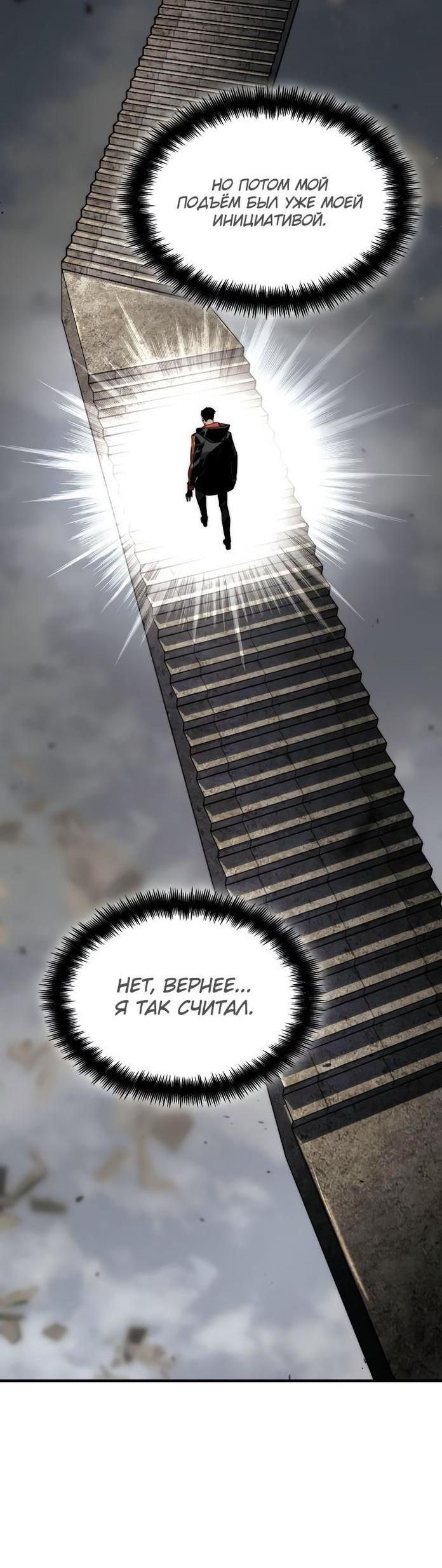 Манга Некромант, не знающий границ - Глава 80 Страница 37