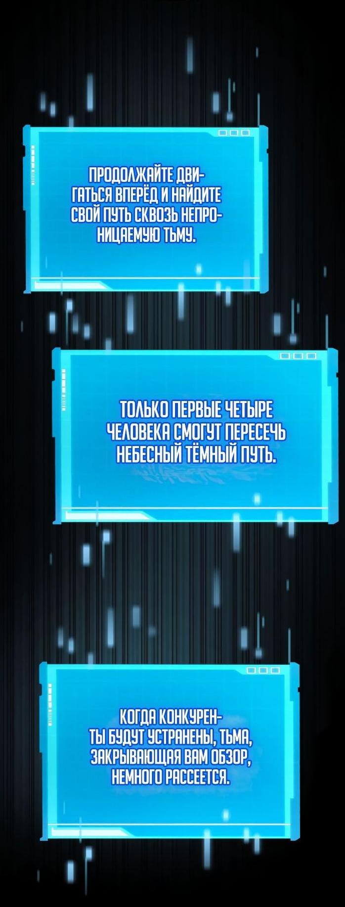 Манга Некромант, не знающий границ - Глава 81 Страница 58