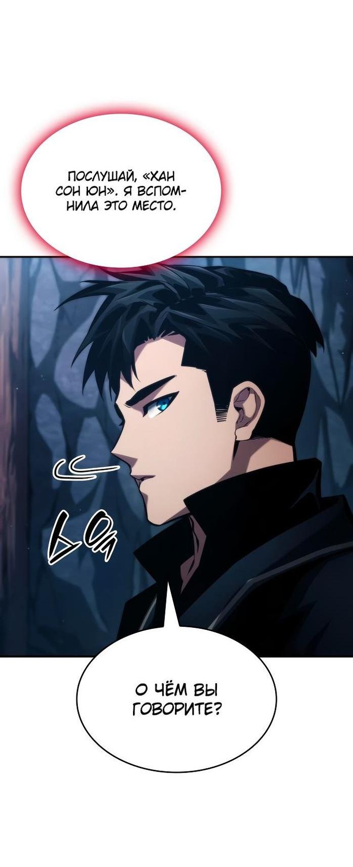 Манга Некромант, не знающий границ - Глава 81 Страница 23