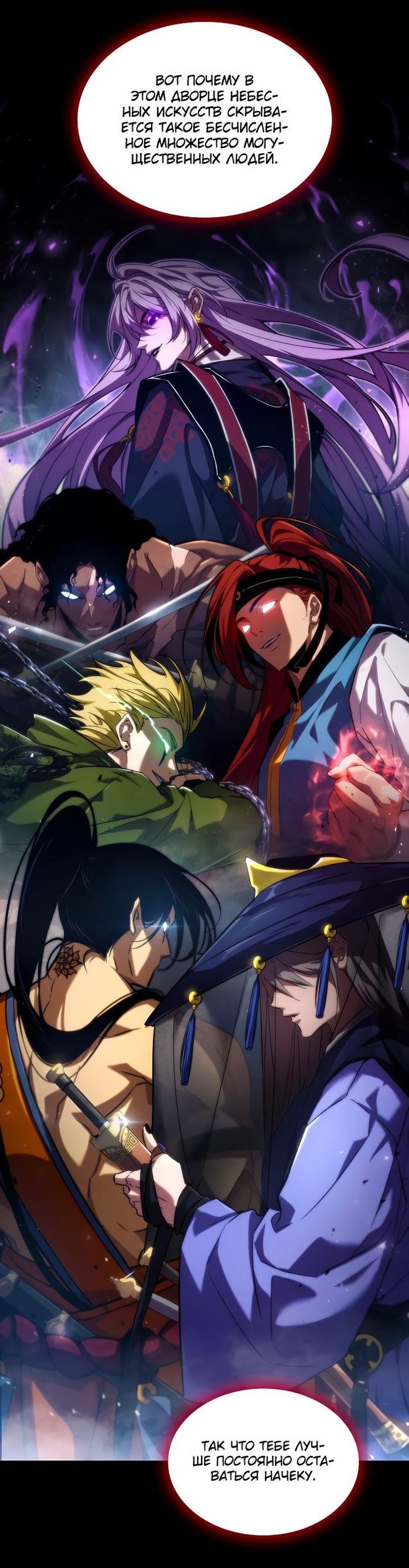 Манга Некромант, не знающий границ - Глава 81 Страница 39