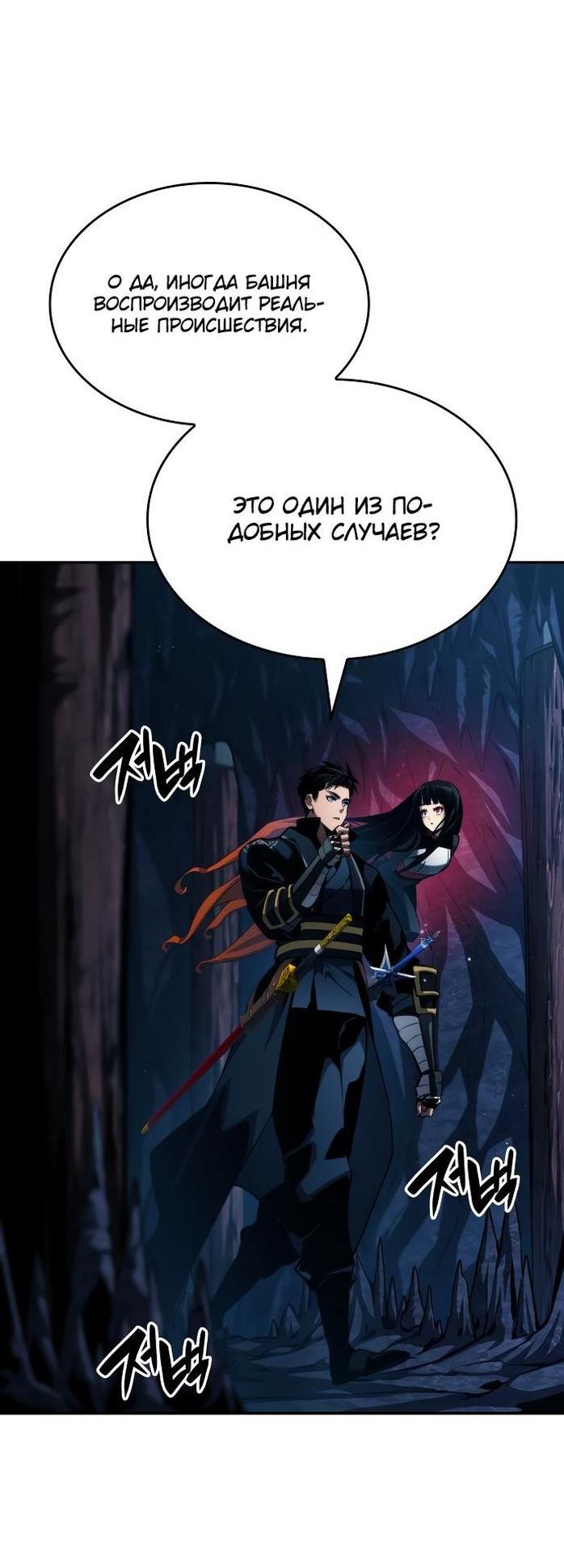 Манга Некромант, не знающий границ - Глава 81 Страница 34