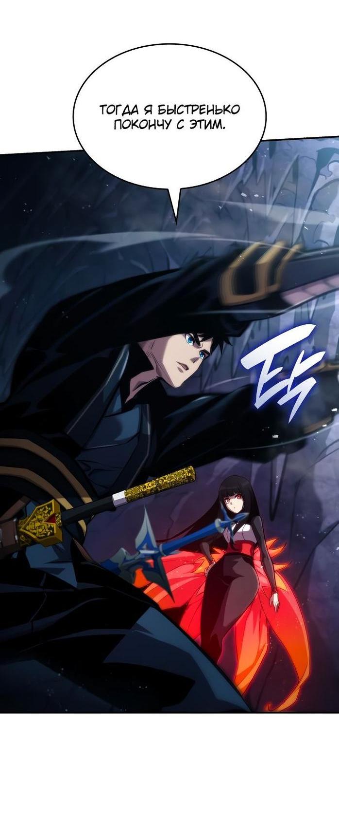 Манга Некромант, не знающий границ - Глава 81 Страница 47