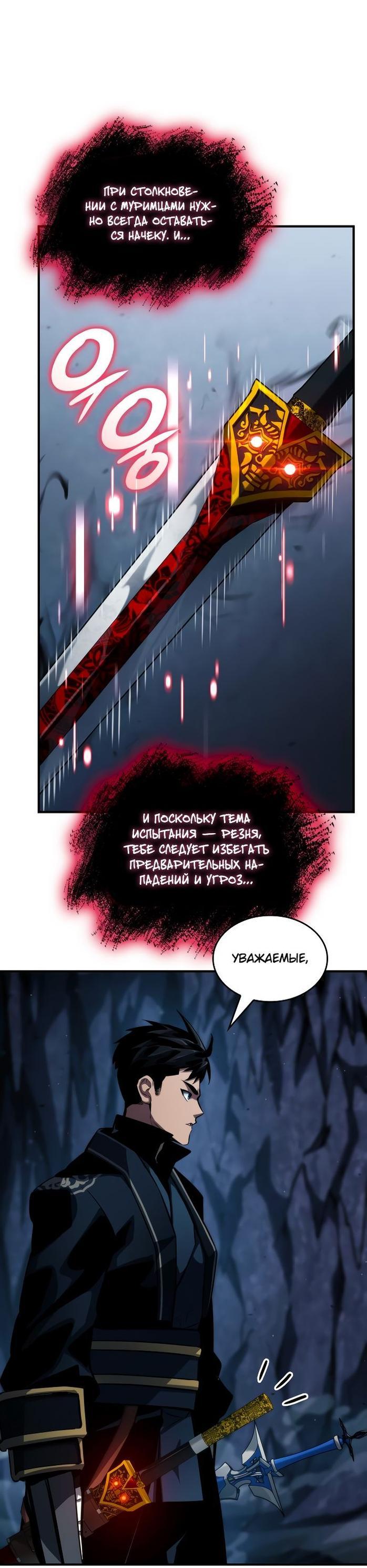 Манга Некромант, не знающий границ - Глава 81 Страница 2