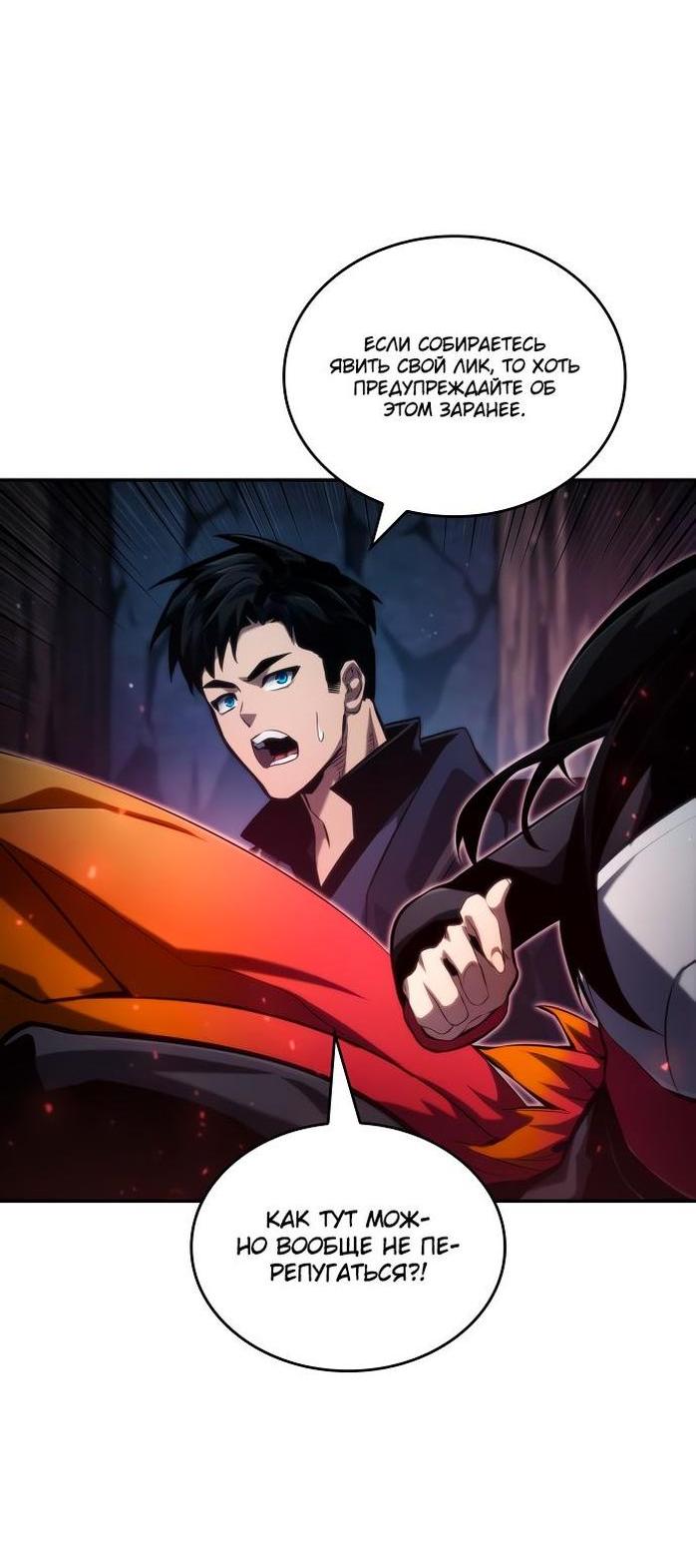 Манга Некромант, не знающий границ - Глава 81 Страница 27
