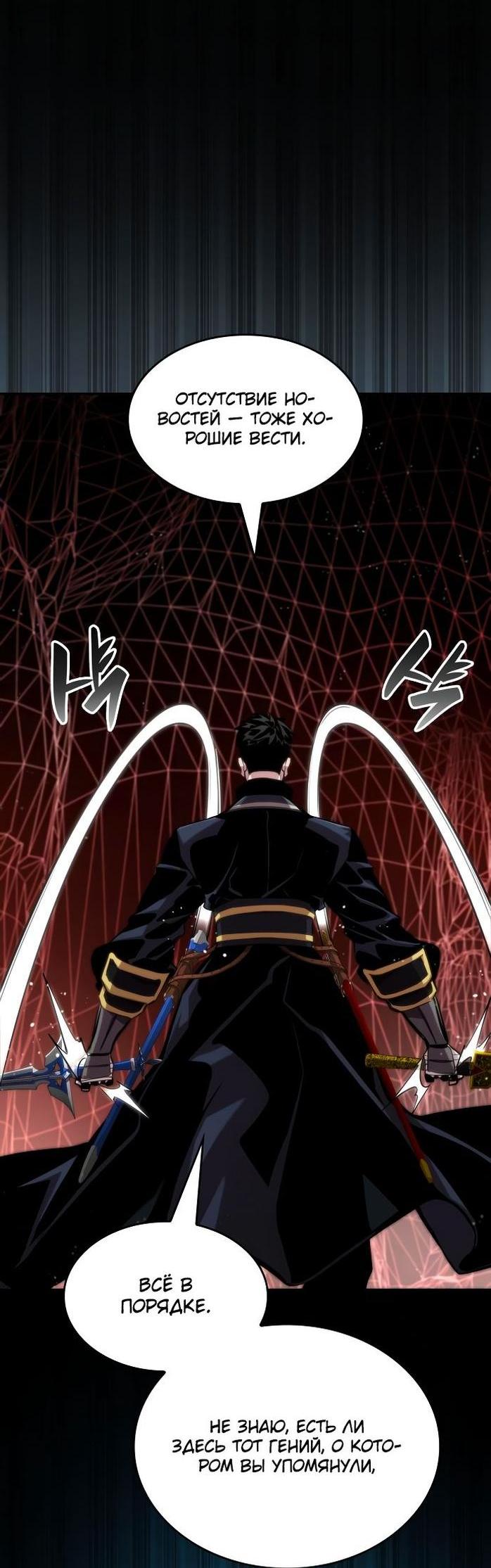 Манга Некромант, не знающий границ - Глава 81 Страница 71