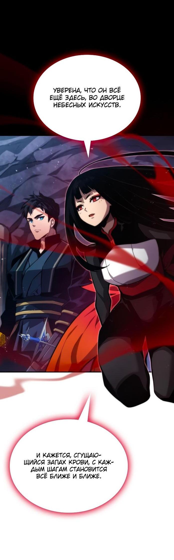 Манга Некромант, не знающий границ - Глава 81 Страница 41