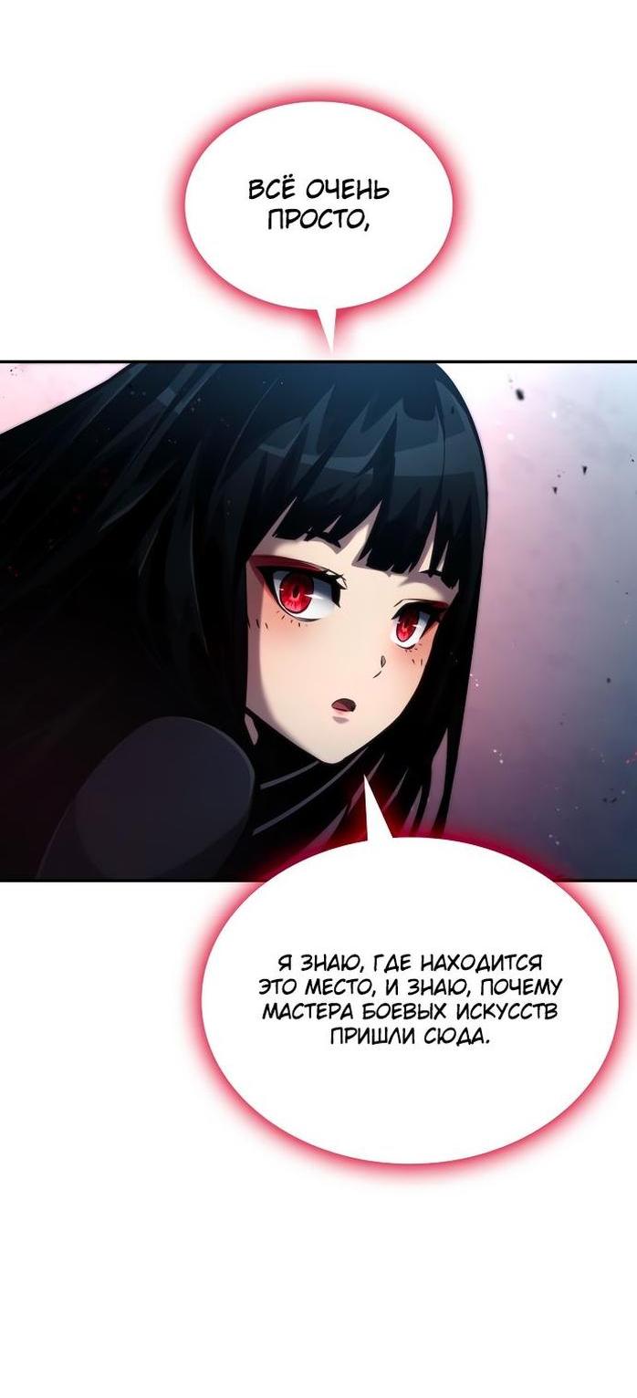 Манга Некромант, не знающий границ - Глава 81 Страница 33