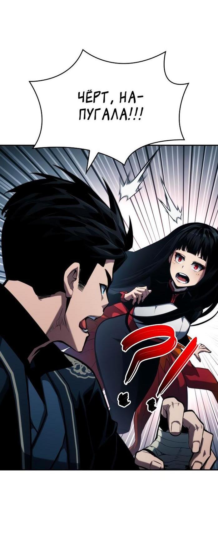 Манга Некромант, не знающий границ - Глава 81 Страница 25