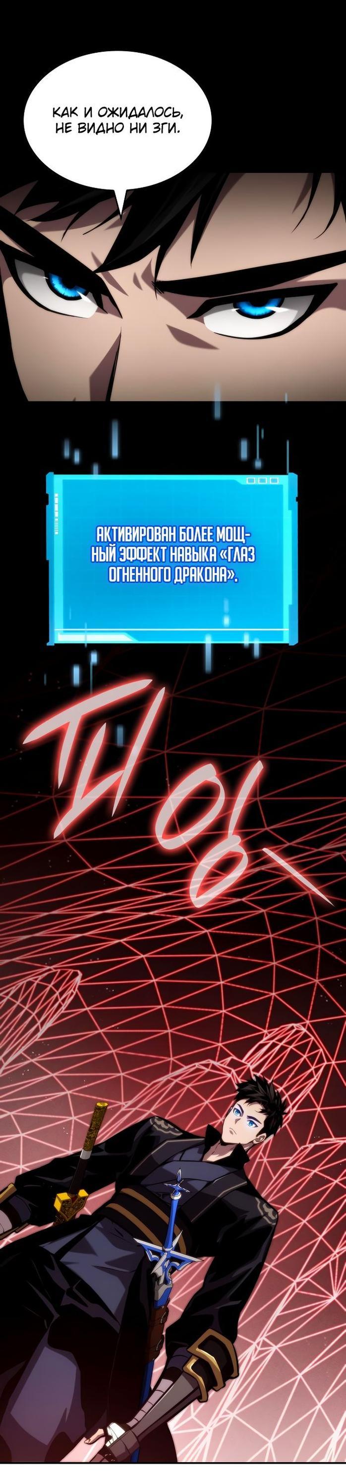 Манга Некромант, не знающий границ - Глава 81 Страница 60