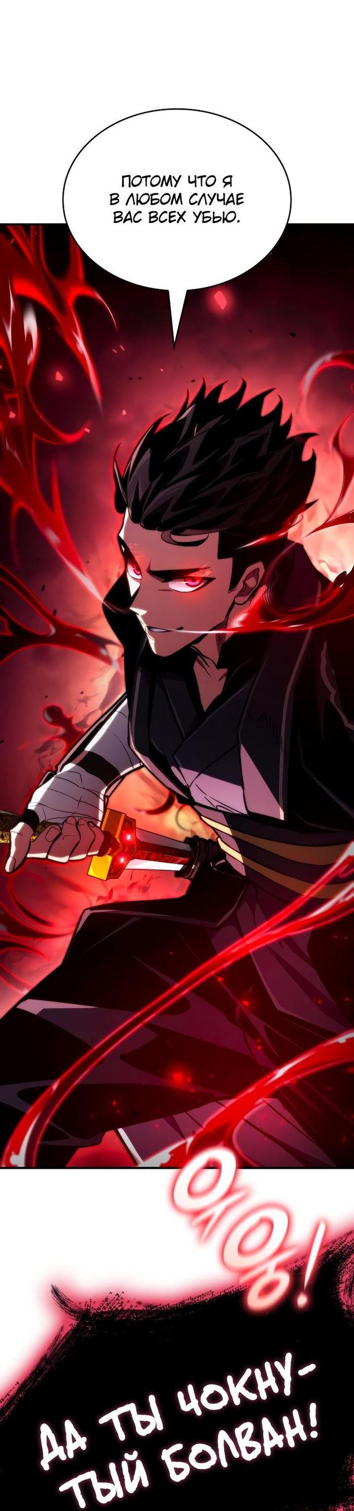 Манга Некромант, не знающий границ - Глава 81 Страница 4