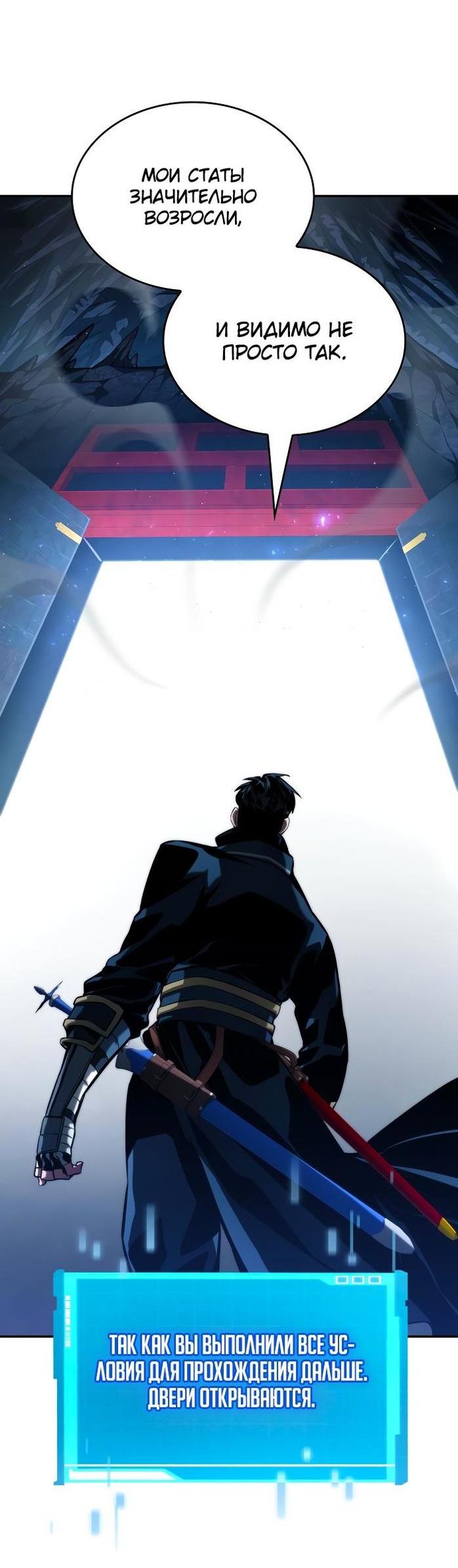 Манга Некромант, не знающий границ - Глава 81 Страница 19