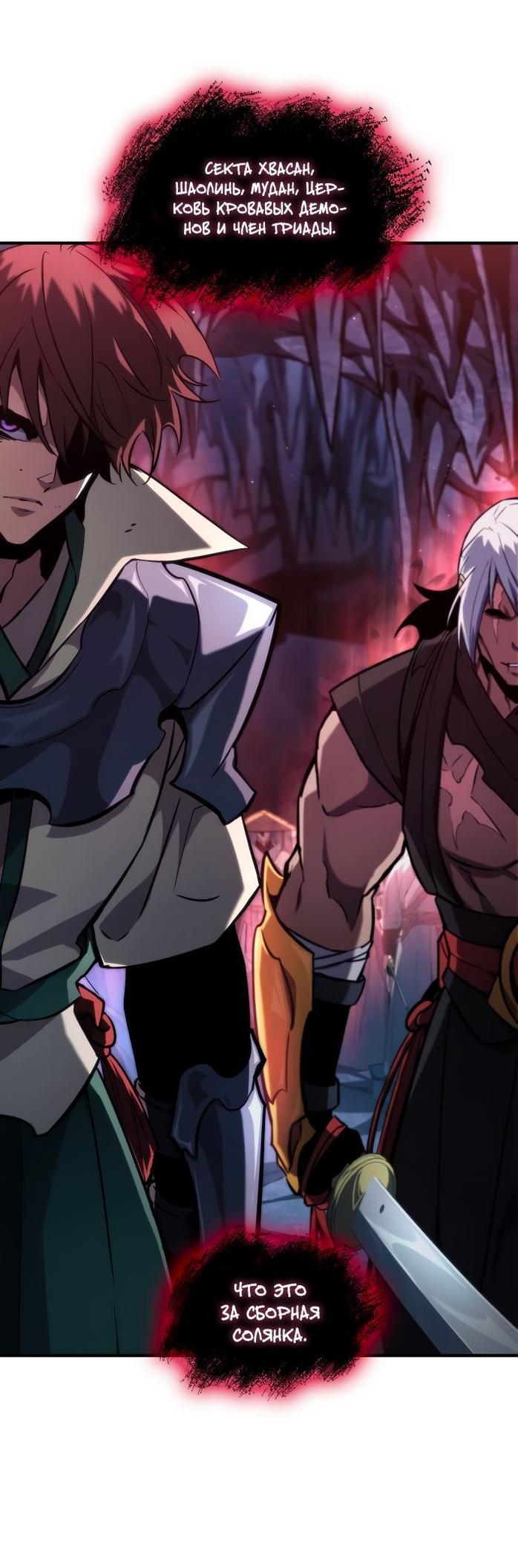Манга Некромант, не знающий границ - Глава 81 Страница 1