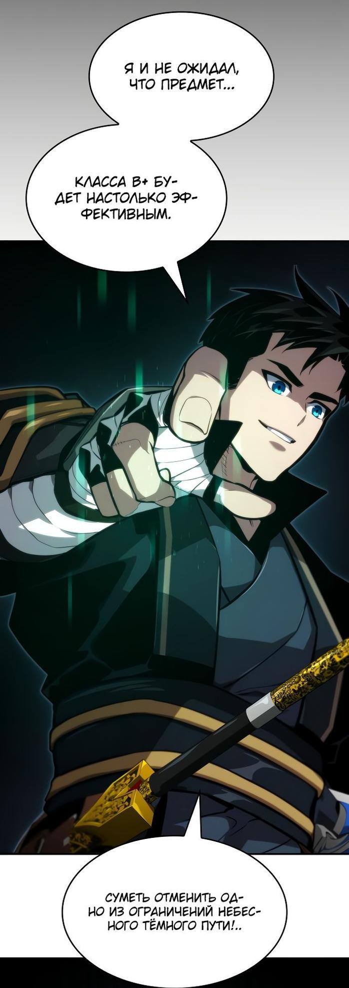 Манга Некромант, не знающий границ - Глава 81 Страница 57
