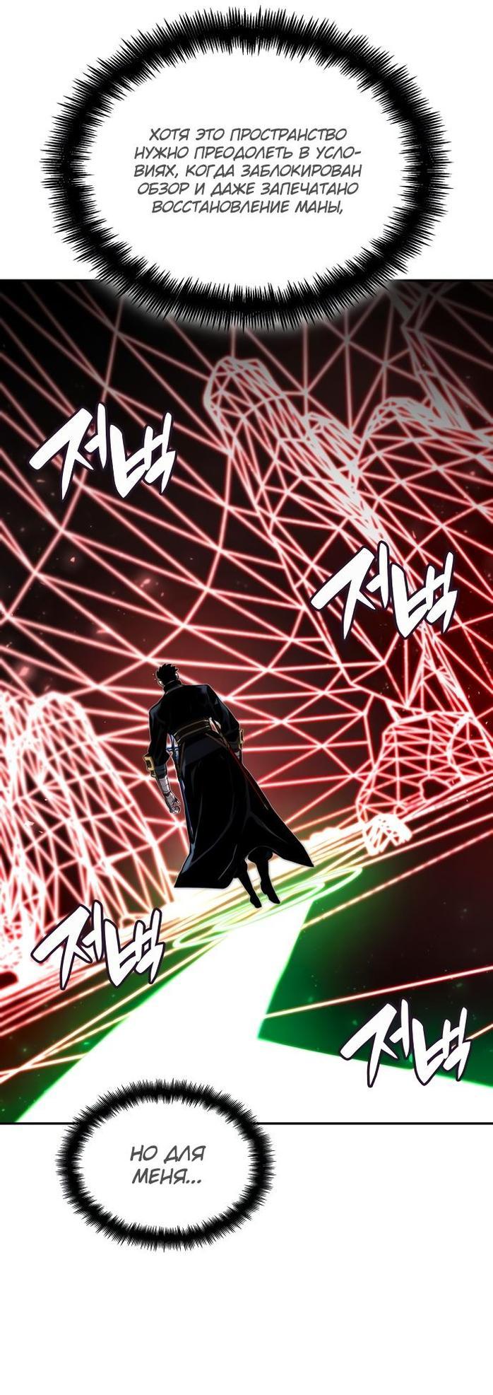 Манга Некромант, не знающий границ - Глава 81 Страница 66