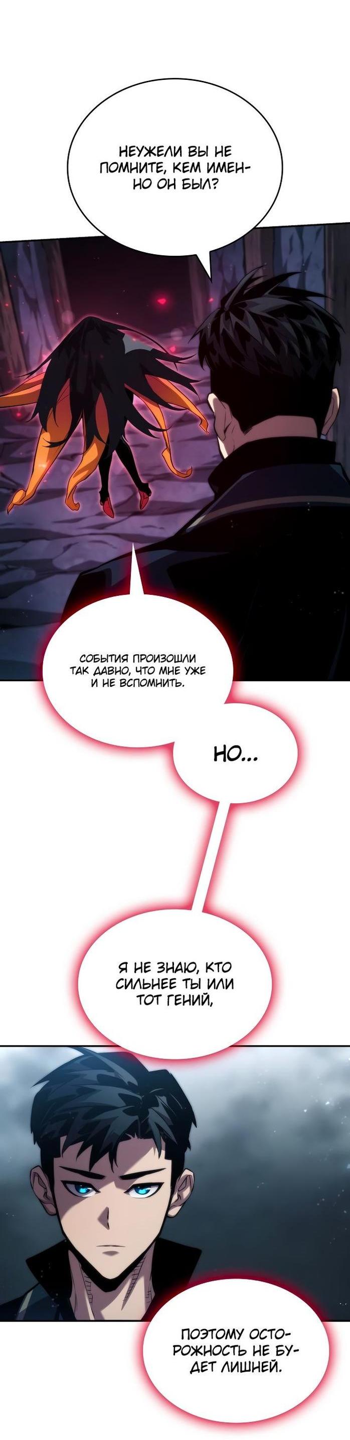 Манга Некромант, не знающий границ - Глава 81 Страница 42