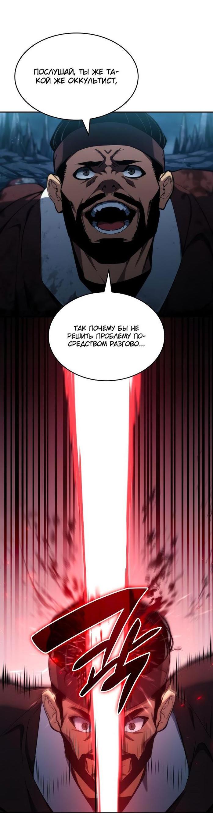 Манга Некромант, не знающий границ - Глава 81 Страница 12
