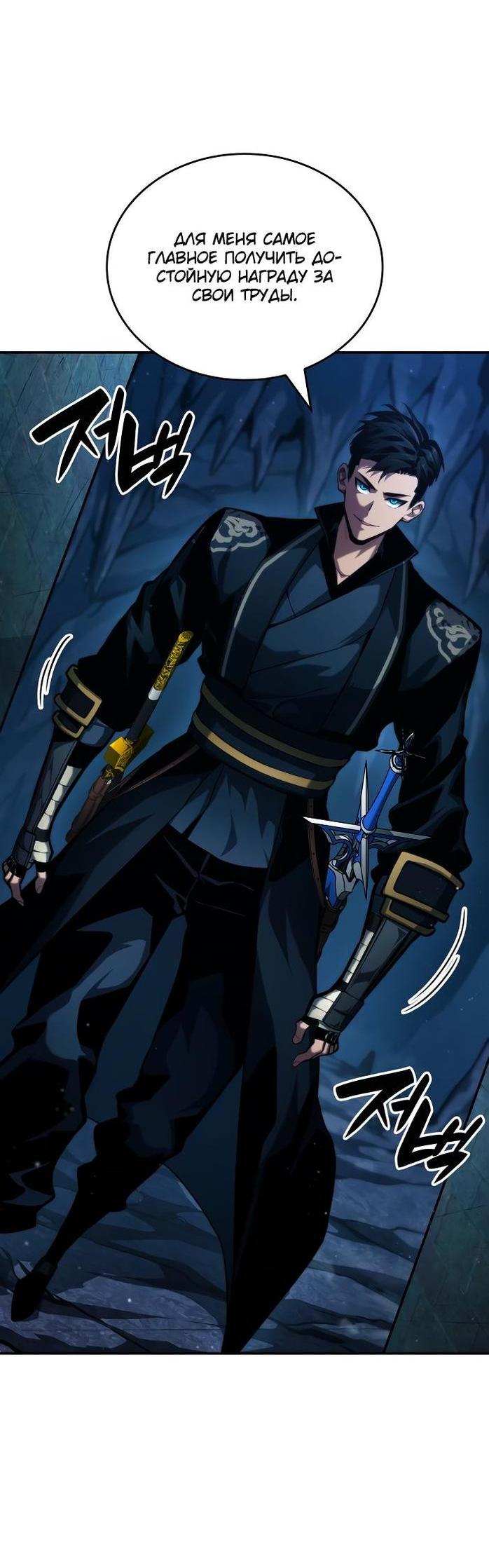 Манга Некромант, не знающий границ - Глава 81 Страница 21