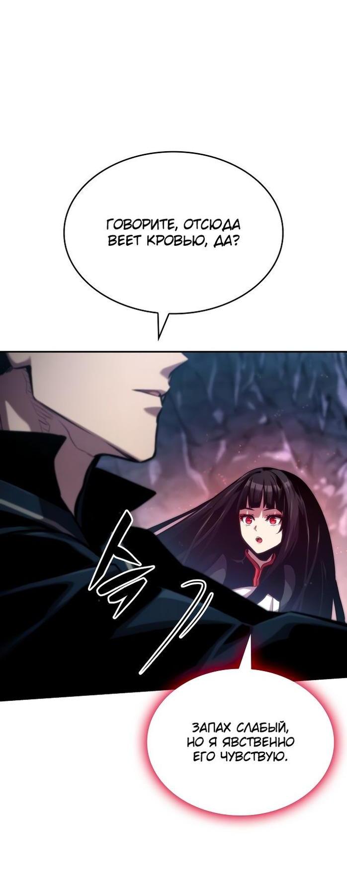 Манга Некромант, не знающий границ - Глава 81 Страница 46
