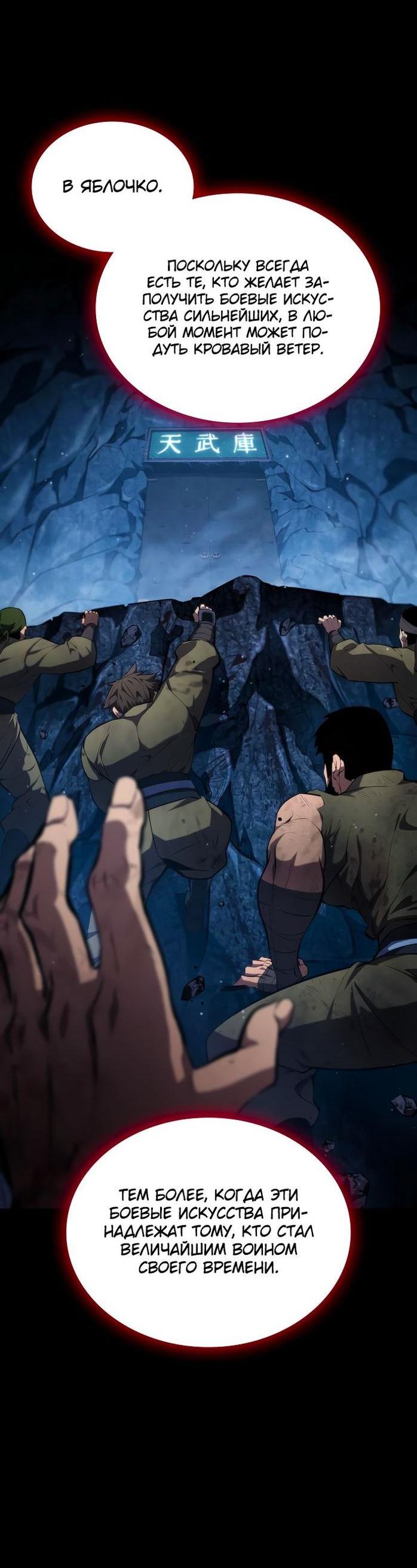 Манга Некромант, не знающий границ - Глава 81 Страница 38