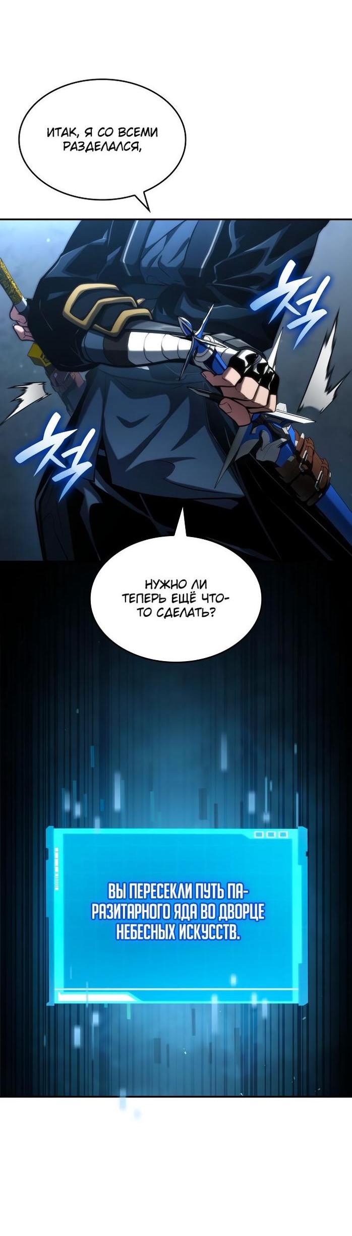 Манга Некромант, не знающий границ - Глава 81 Страница 16