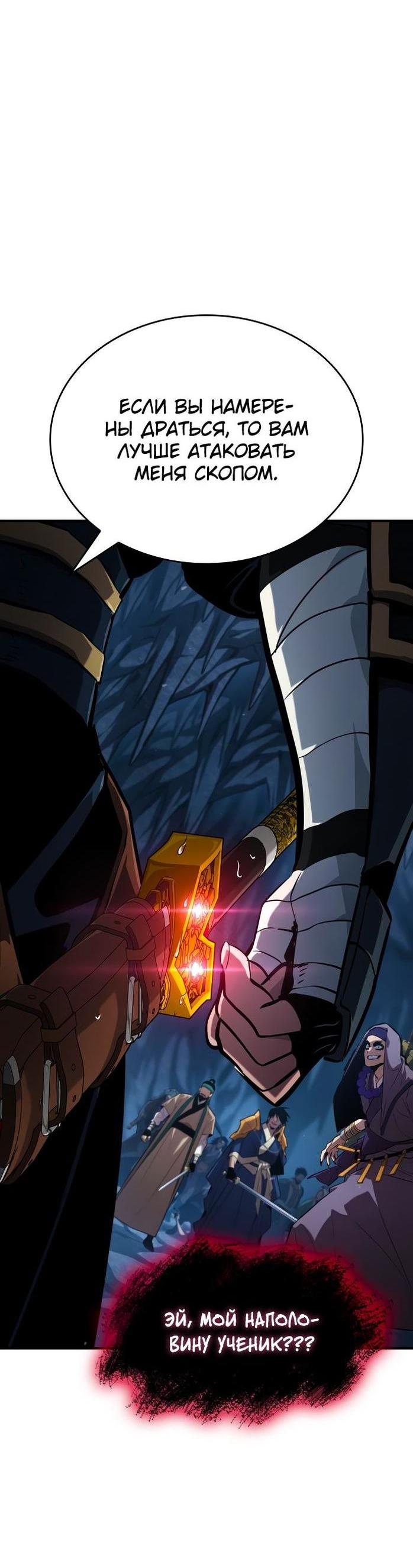 Манга Некромант, не знающий границ - Глава 81 Страница 3