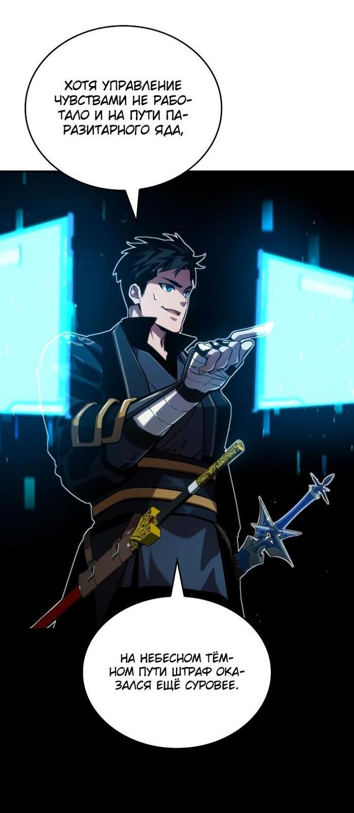 Манга Некромант, не знающий границ - Глава 81 Страница 54