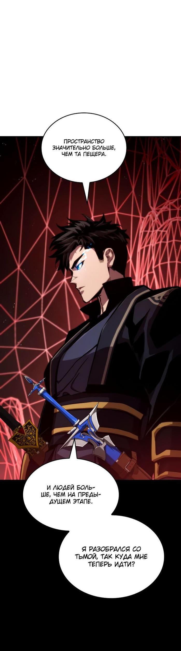 Манга Некромант, не знающий границ - Глава 81 Страница 61