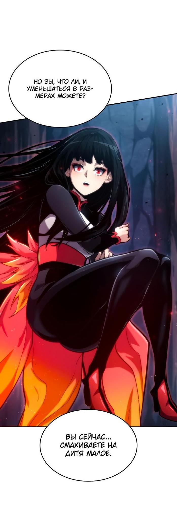 Манга Некромант, не знающий границ - Глава 81 Страница 28