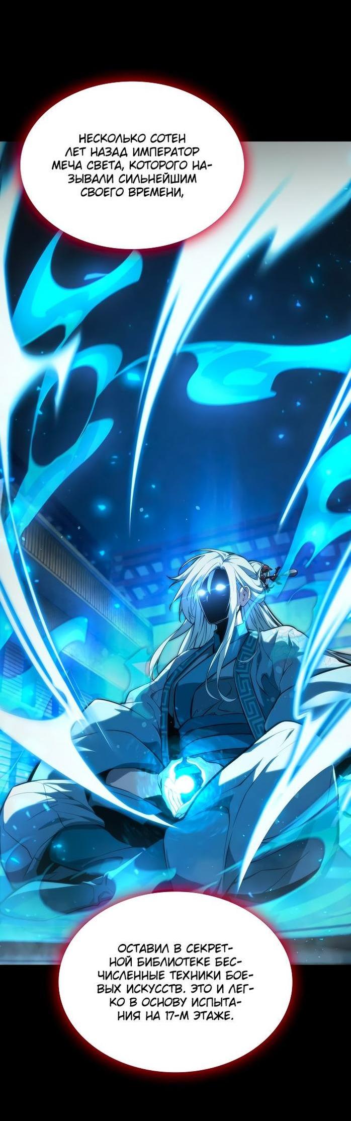 Манга Некромант, не знающий границ - Глава 81 Страница 36