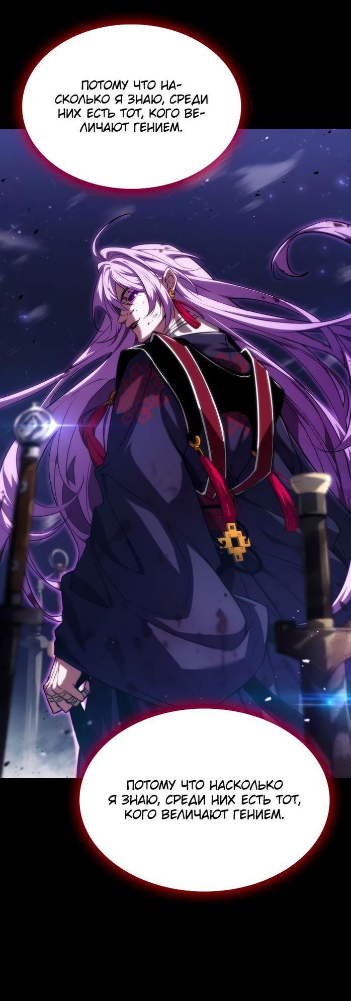 Манга Некромант, не знающий границ - Глава 81 Страница 40