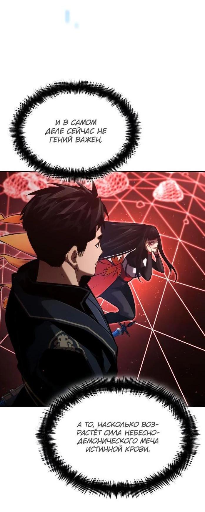 Манга Некромант, не знающий границ - Глава 82 Страница 51