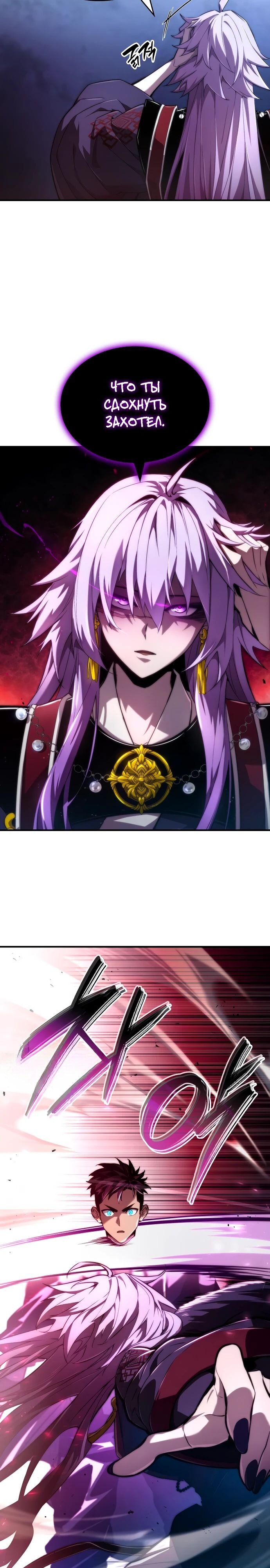 Манга Некромант, не знающий границ - Глава 83 Страница 25