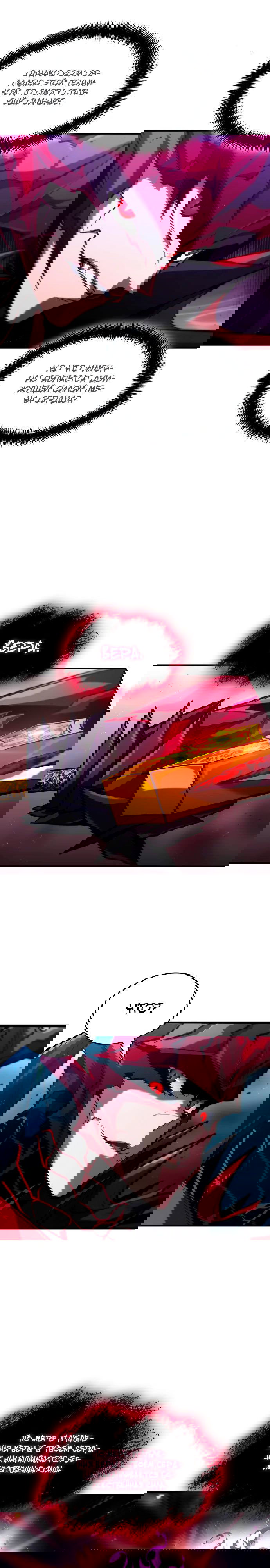 Манга Некромант, не знающий границ - Глава 84 Страница 13