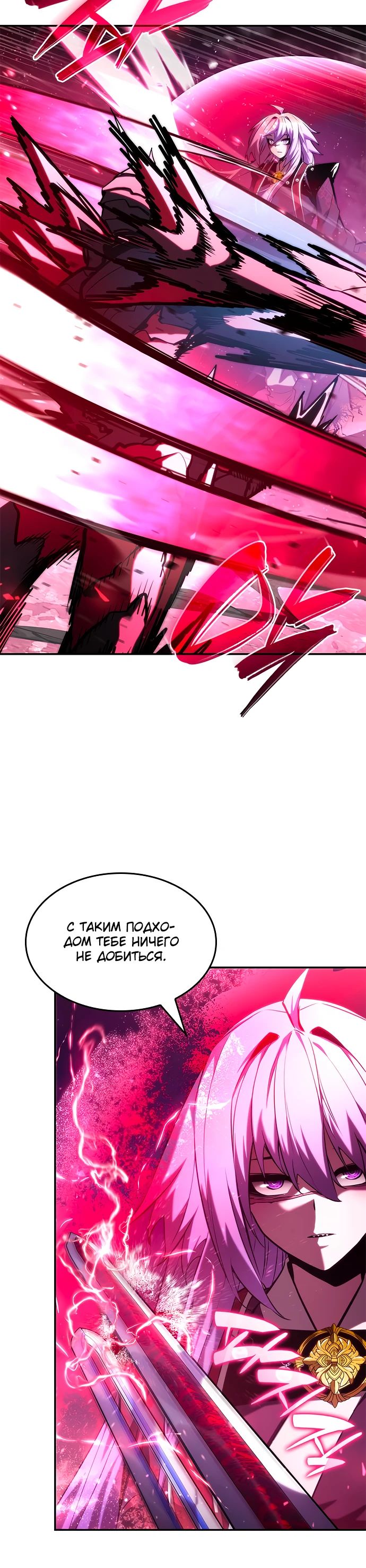 Манга Некромант, не знающий границ - Глава 85 Страница 23