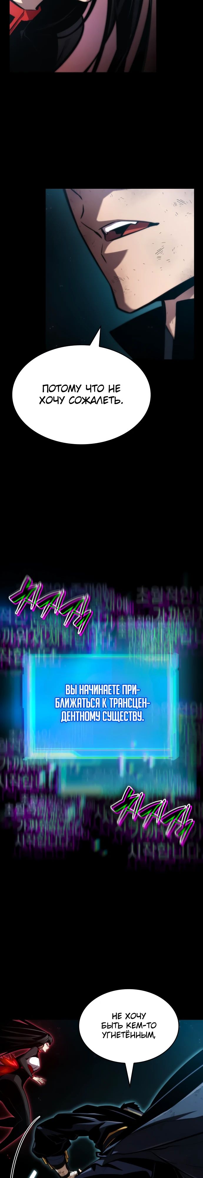 Манга Некромант, не знающий границ - Глава 85 Страница 36